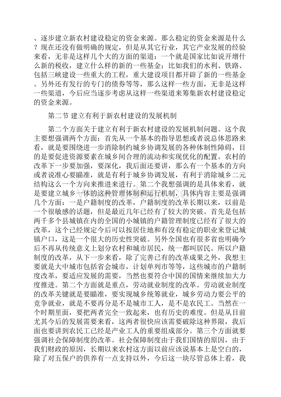 推进社会主义新农村建设的政策措施.docx_第3页