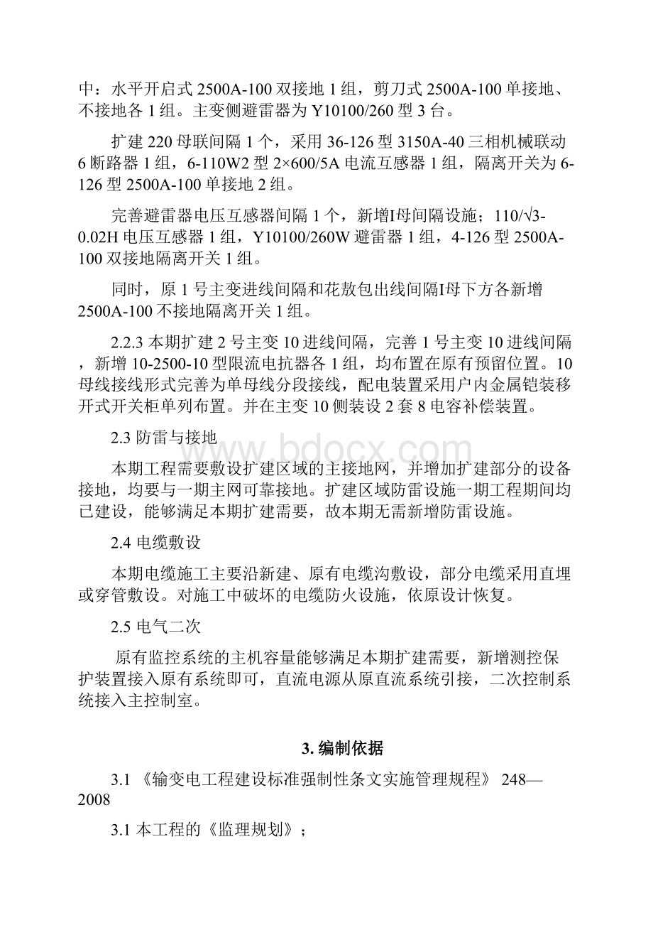 强制性条文监督检查计划.docx_第3页