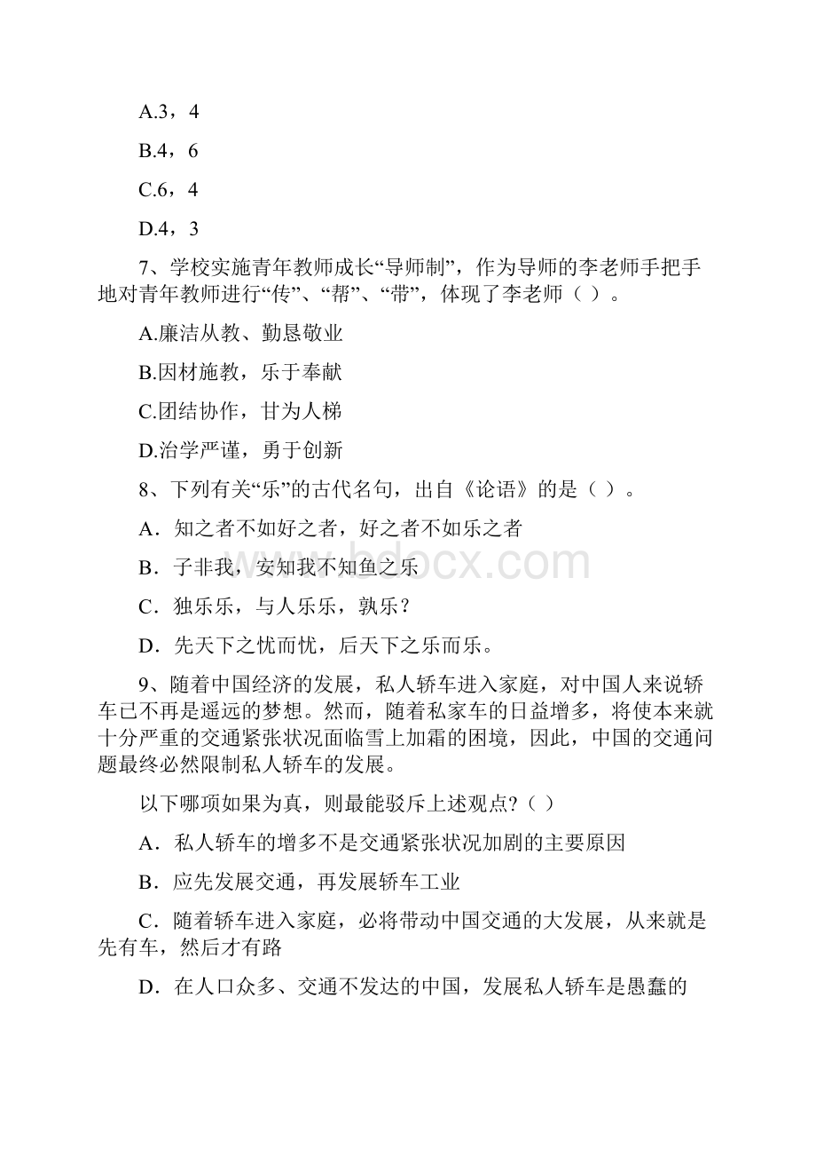 中学教师资格考试《综合素质》过关练习试题C卷 含答案Word文件下载.docx_第3页