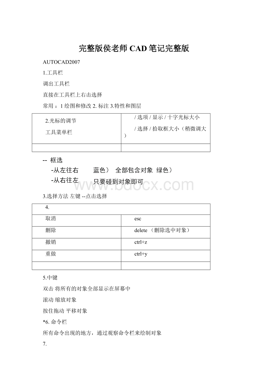 完整版侯老师CAD笔记完整版.docx_第1页