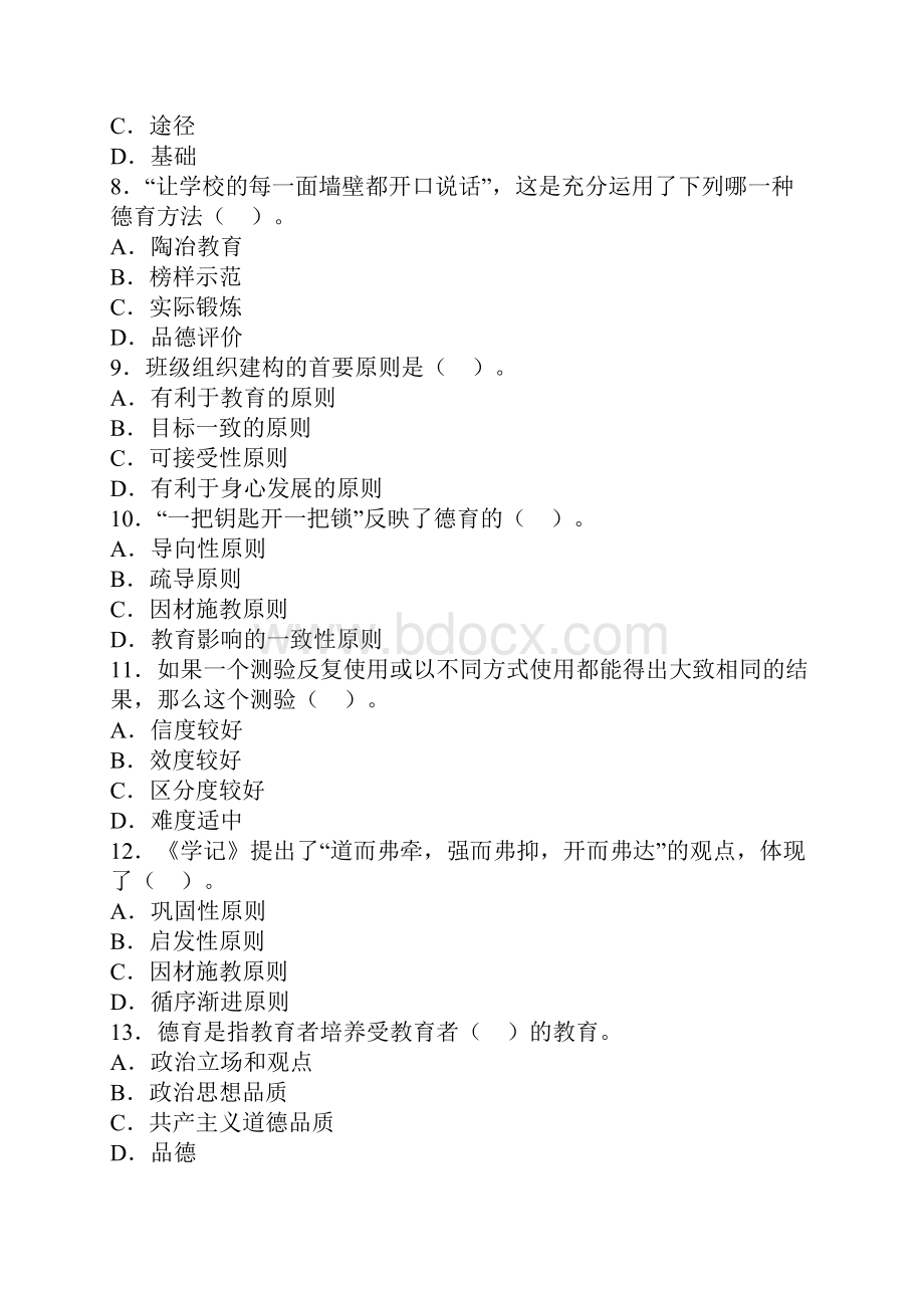 最新小学教师资格证考试试题3.docx_第3页