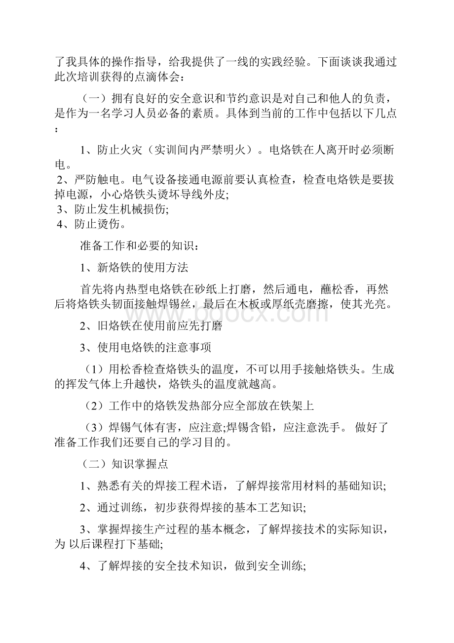 关于焊接培训履职尽责述职报告范文2篇.docx_第2页