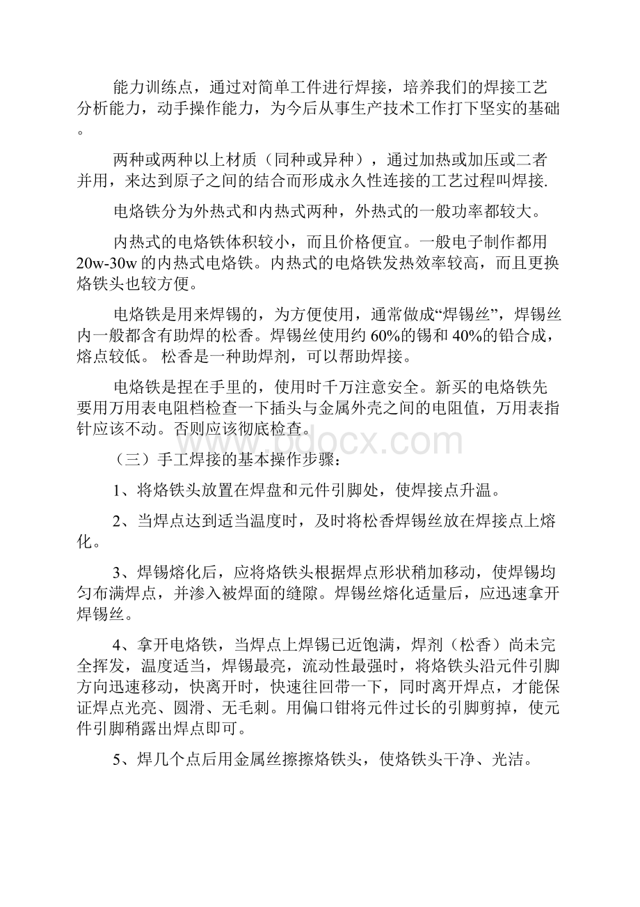 关于焊接培训履职尽责述职报告范文2篇.docx_第3页