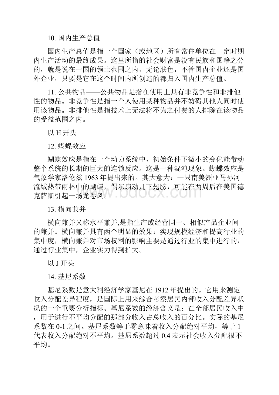 开放大学《经济学与生活》期末复习要点.docx_第3页