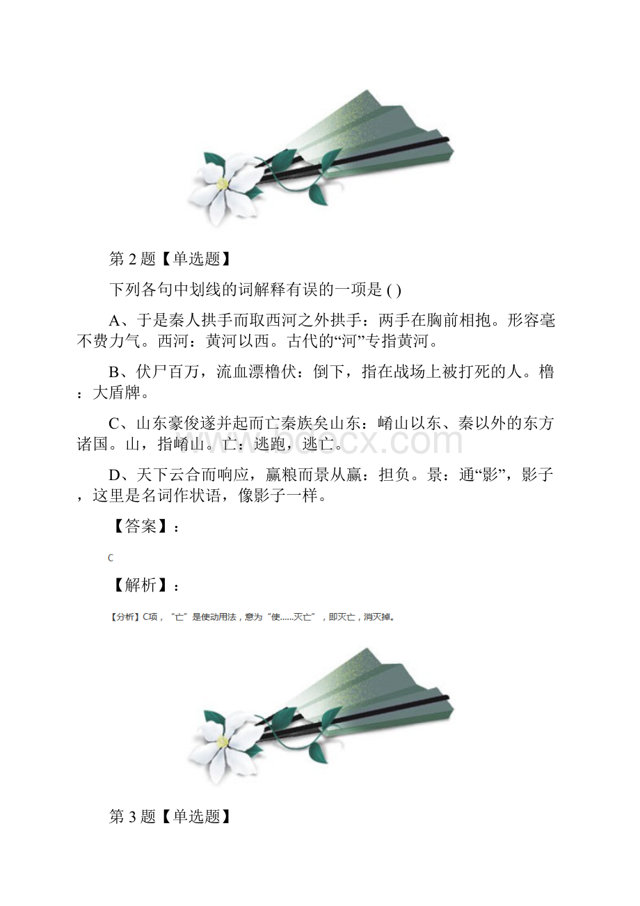 语文必修三第三单元10 过秦论人教版课后练习五十四.docx_第2页