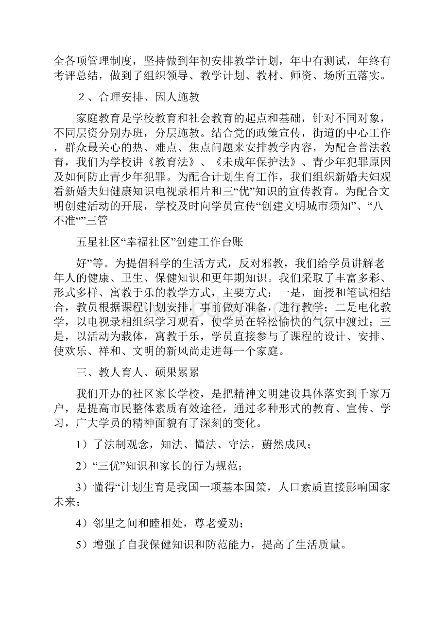 教育文化高三家长学校工作总结.docx_第3页