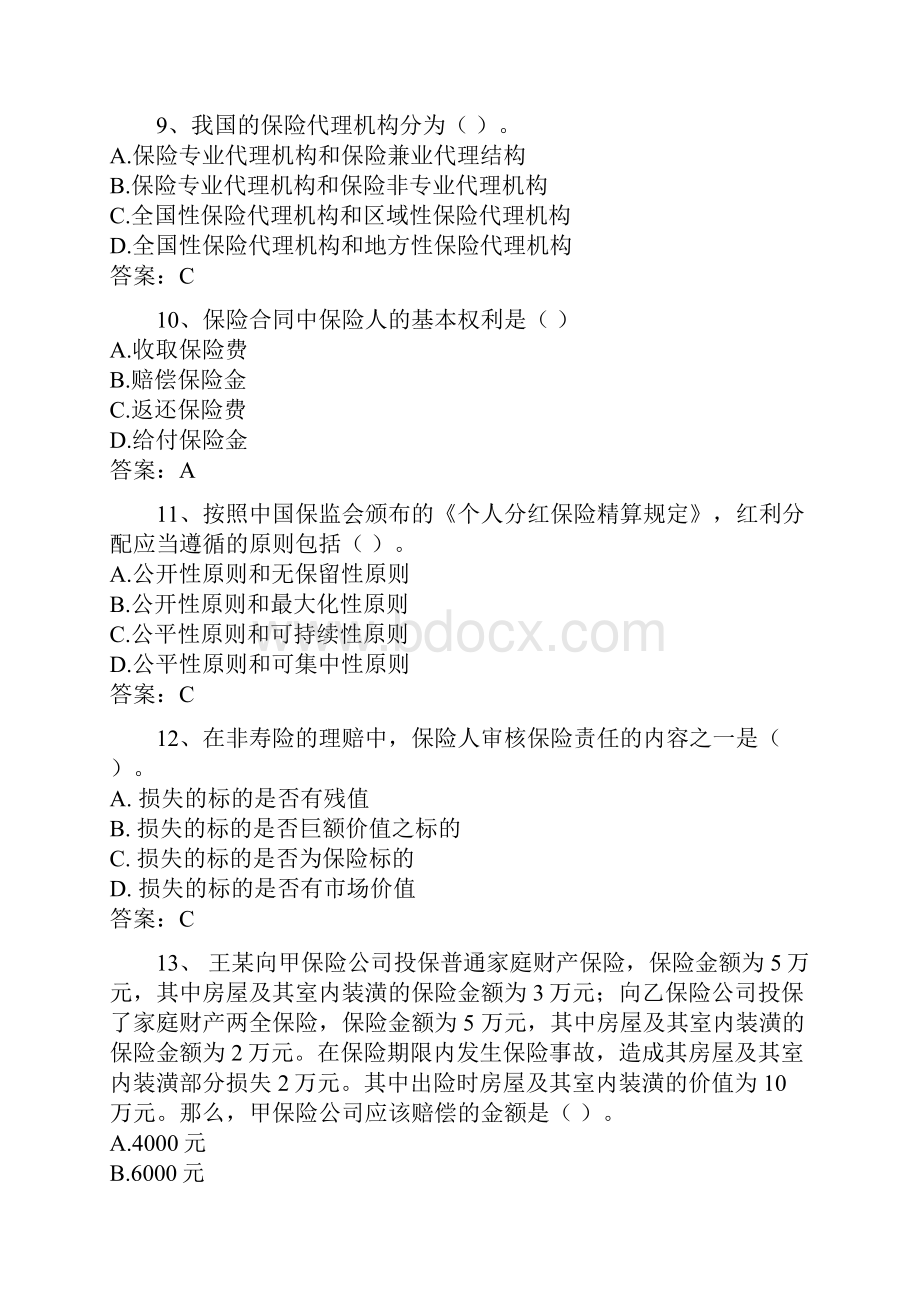 保险销售从业人员资格过关模拟题28文档格式.docx_第3页