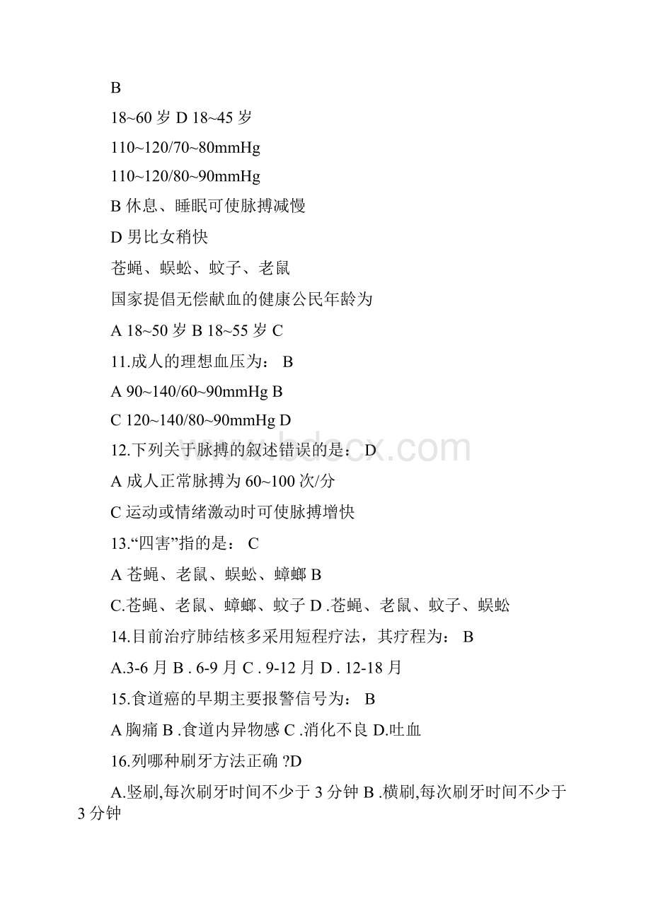 健康知识竞赛试题100题附答案.docx_第2页