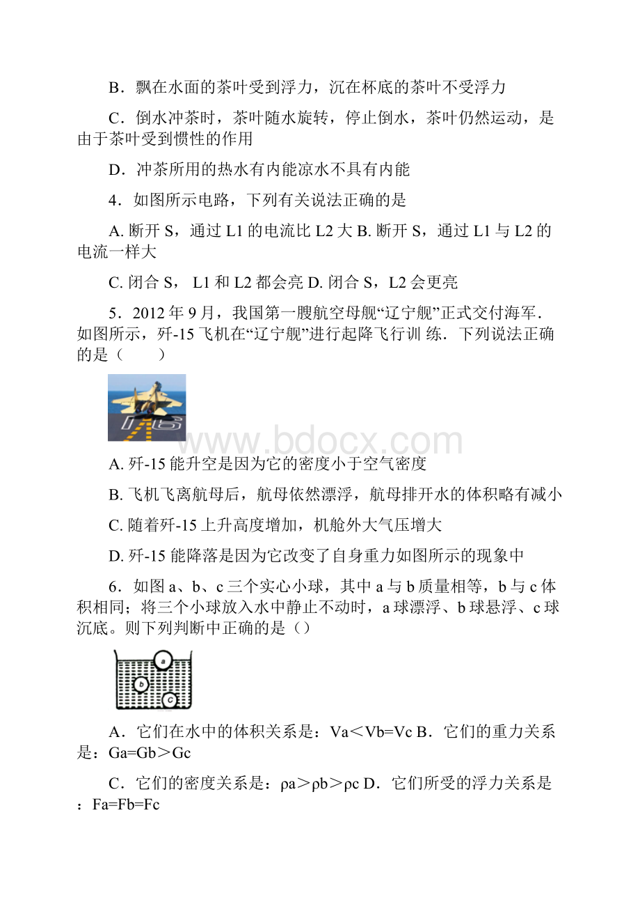 中考突破提分卷四.docx_第2页