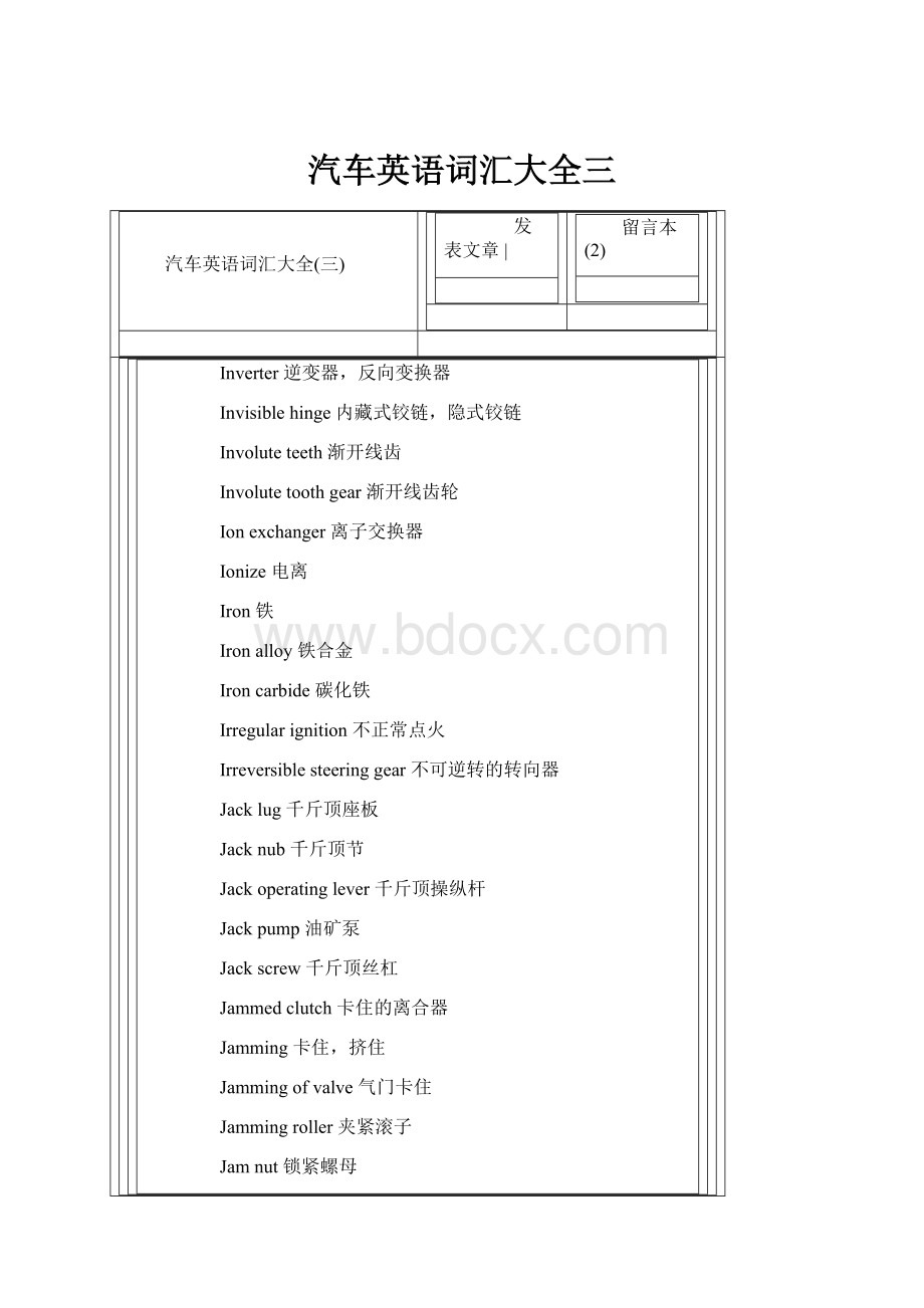 汽车英语词汇大全三Word文档格式.docx