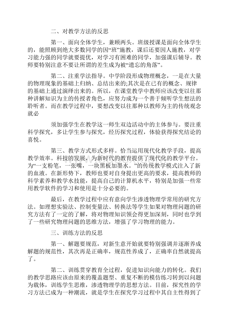 八年级物理检讨反思3篇语文Word文档下载推荐.docx_第2页