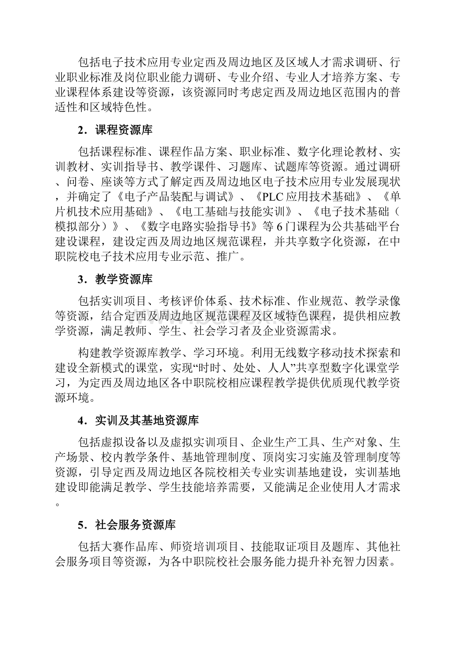 电子技术应用信息化资源库建设方案.docx_第2页