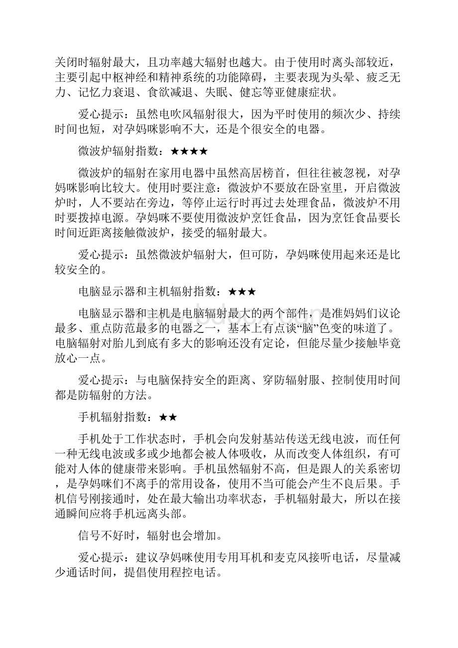 准妈妈需知的辐射排行榜教学文稿.docx_第2页