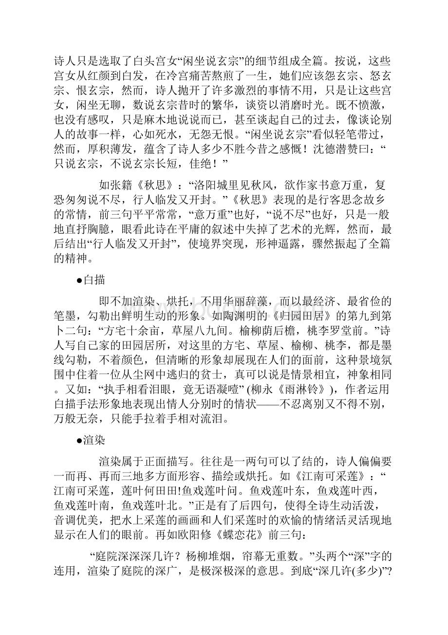 考前指导中国古代诗歌表达技巧.docx_第3页