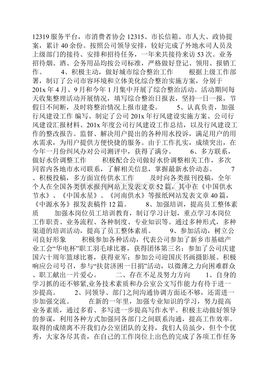 主管工作总结.docx_第2页