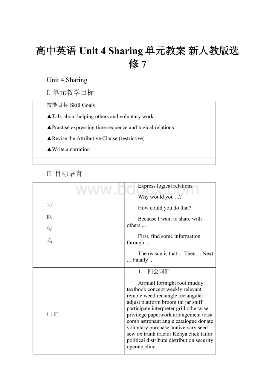 高中英语 Unit 4 Sharing单元教案 新人教版选修7Word格式.docx