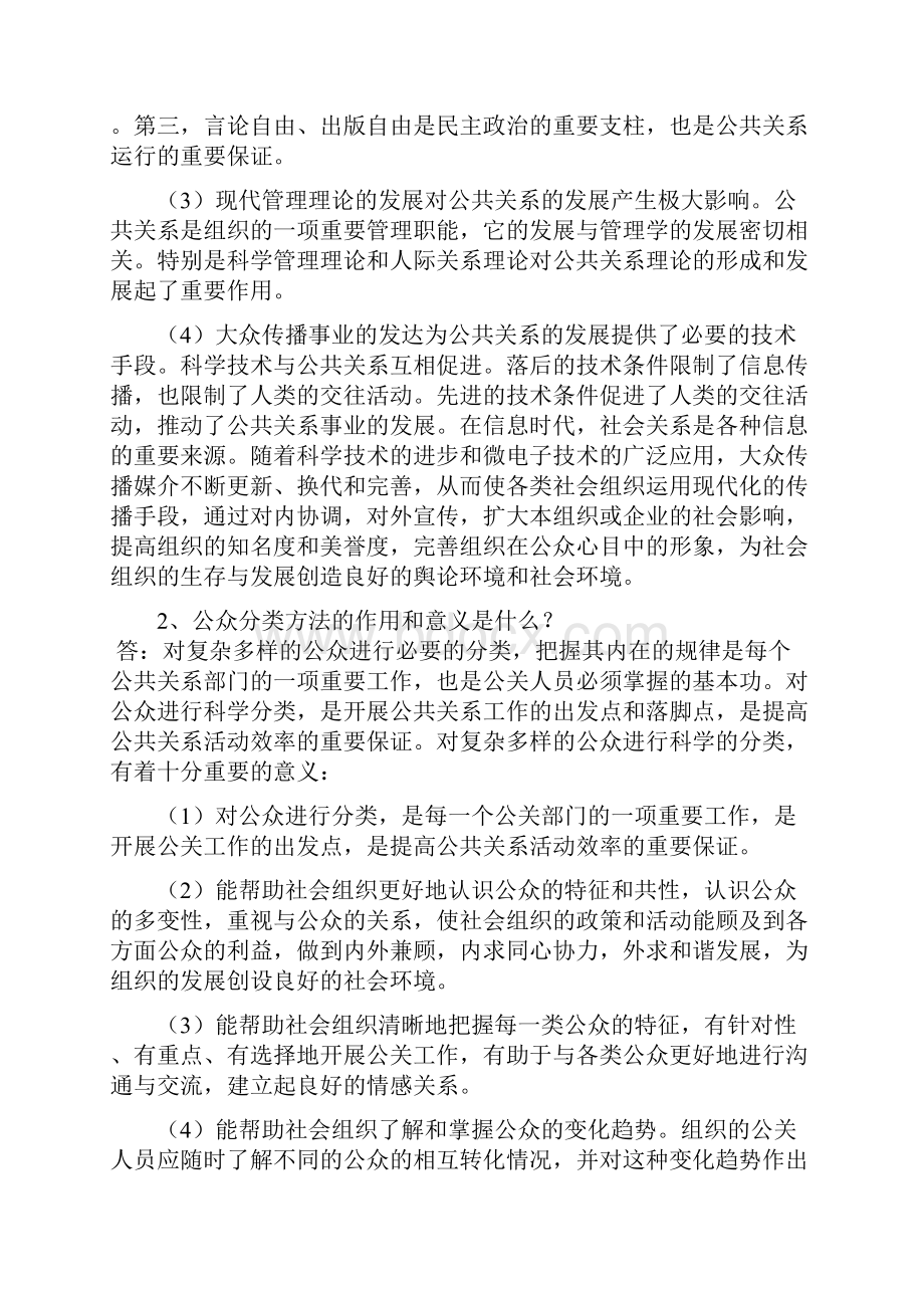 广东电大公共关系学形成性考核册参考答案.docx_第3页