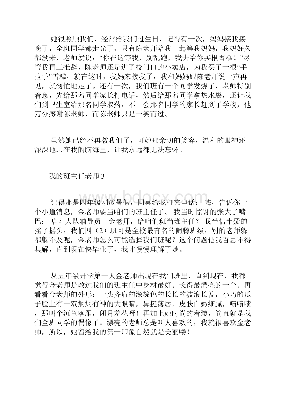 我的班主任老师作文 3Word格式文档下载.docx_第2页