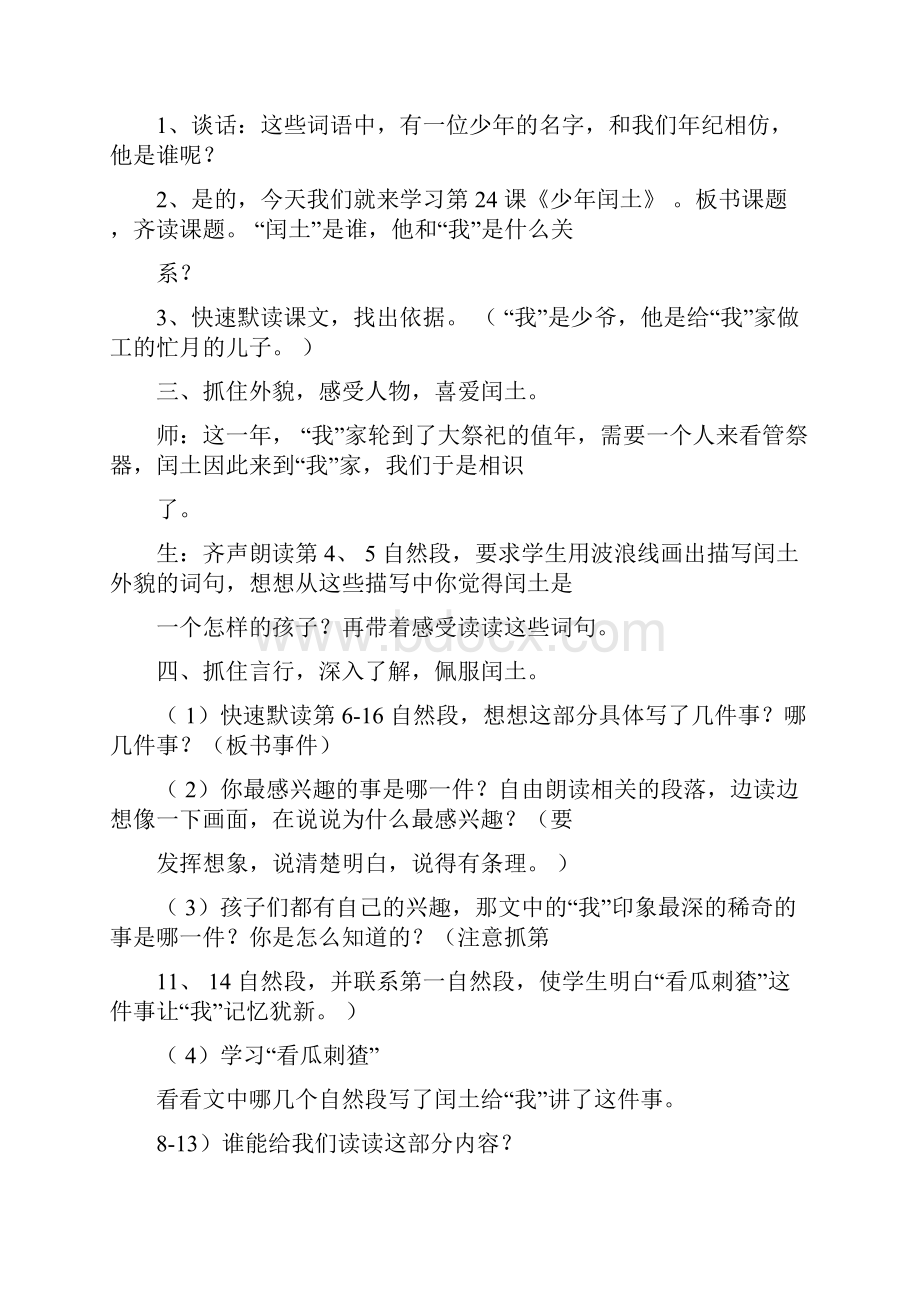 《少年闰土》公开课教案优秀教学设计7文档格式.docx_第2页