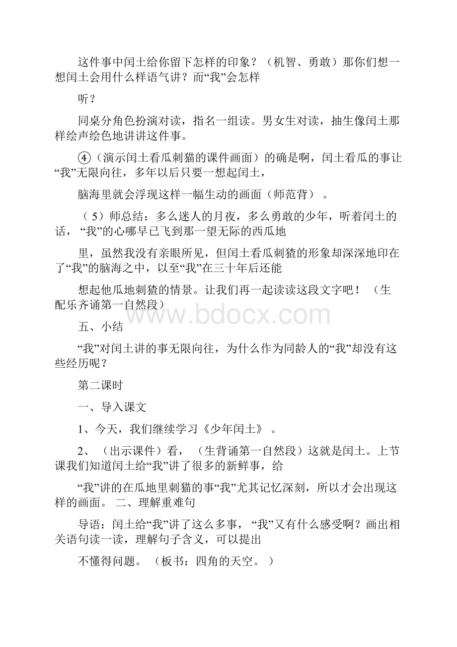 《少年闰土》公开课教案优秀教学设计7文档格式.docx_第3页