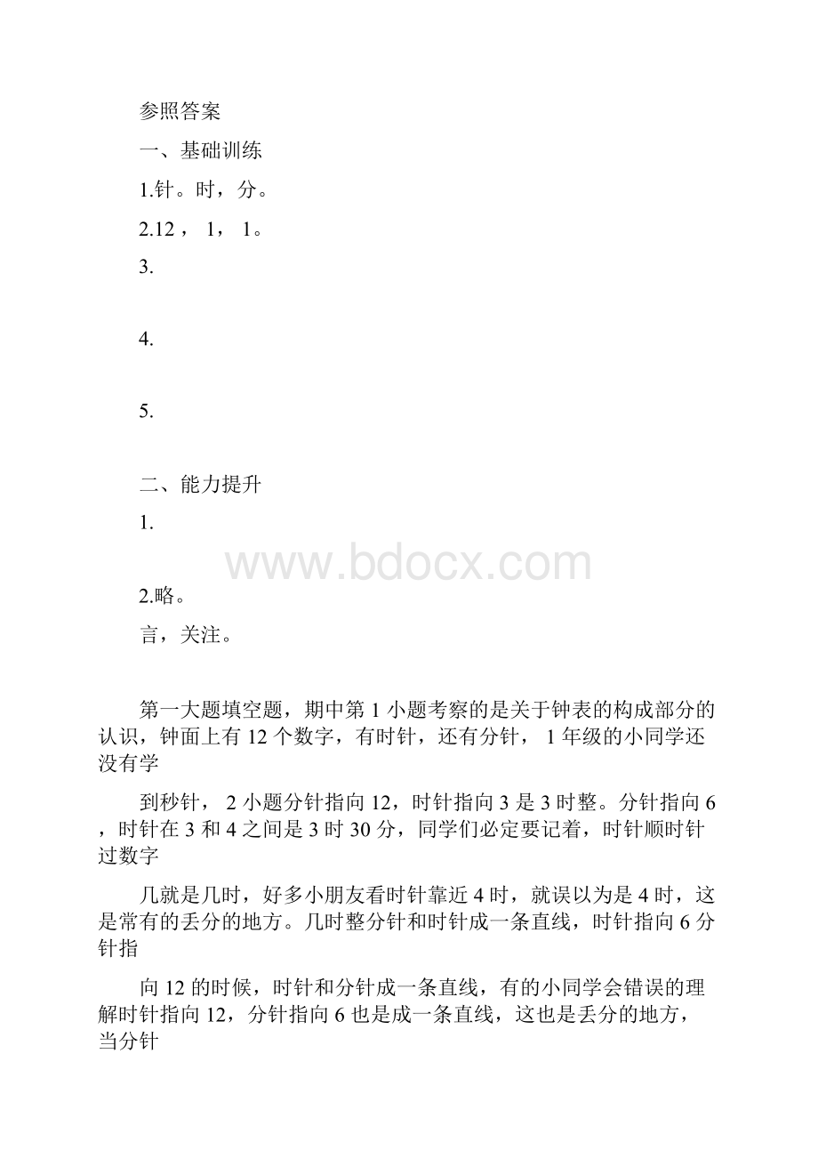 一年级认识钟表练习题集合03215Word下载.docx_第2页