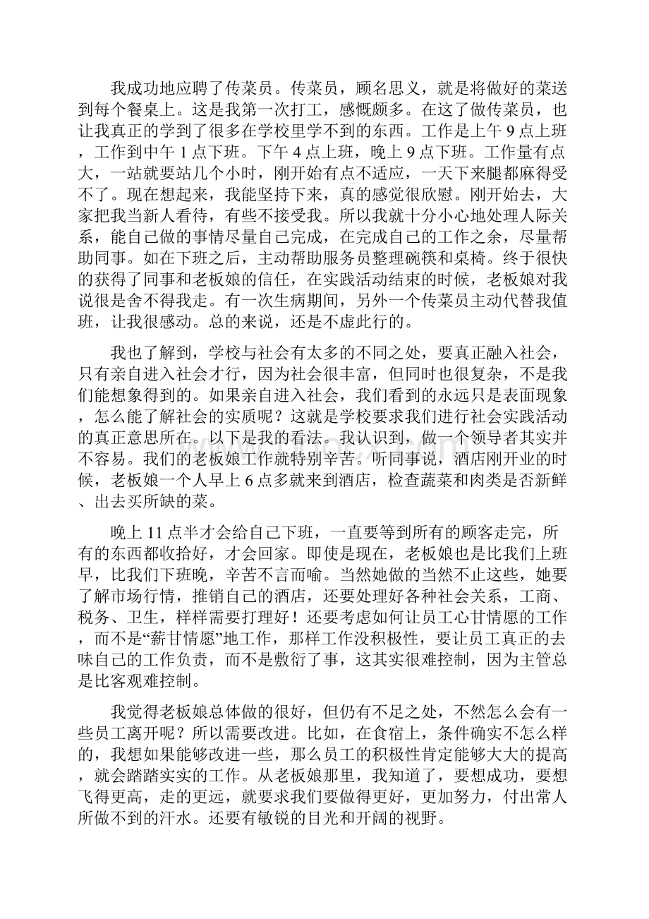 大学生寒假勤工俭学社会实践报告精选6篇Word格式文档下载.docx_第2页