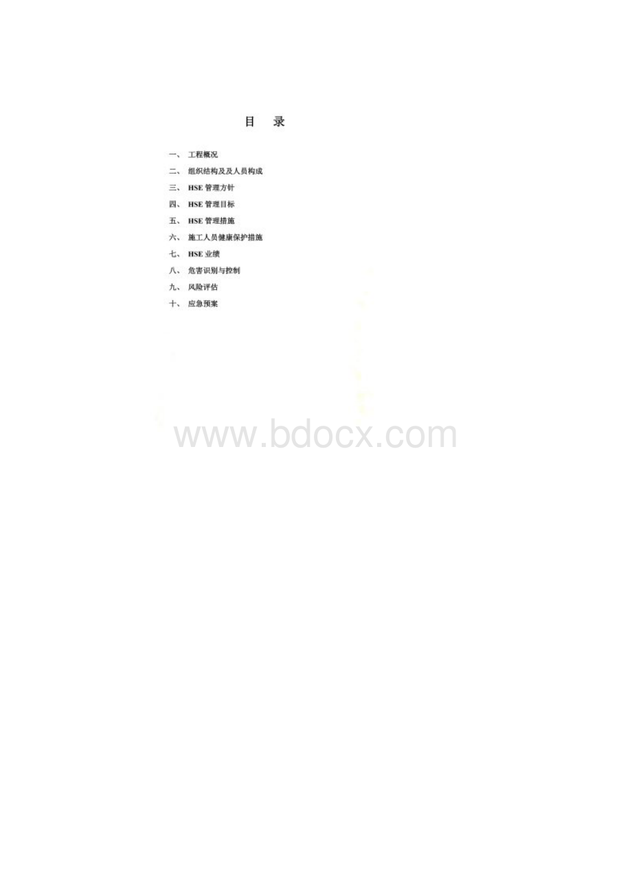 HSE计划书Word文件下载.docx_第3页