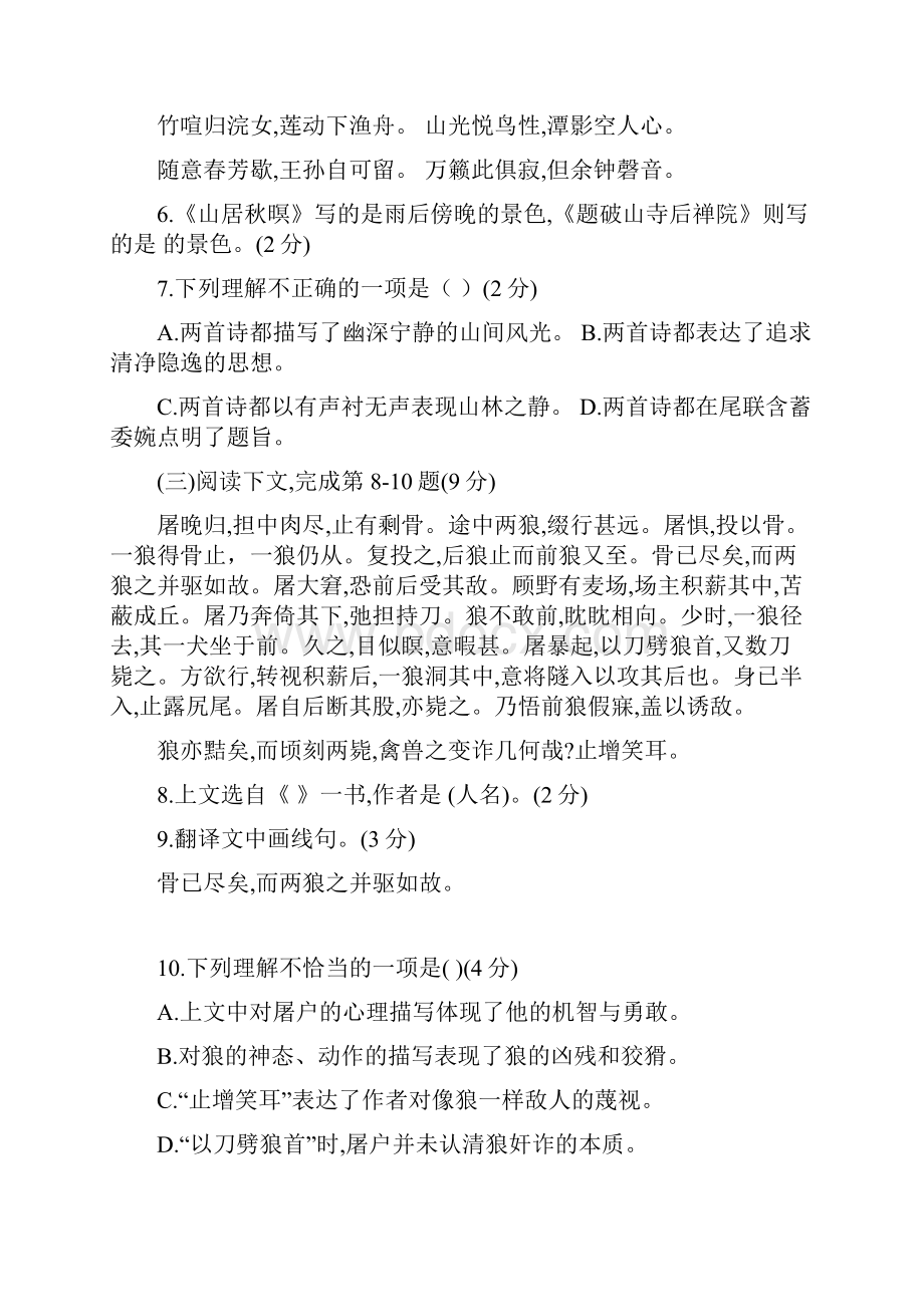 浦东新区初三二模语文考试.docx_第2页