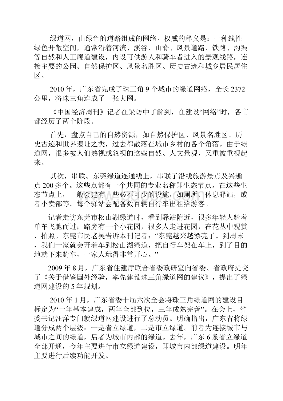 吉林公务员考试申论真题甲类.docx_第2页