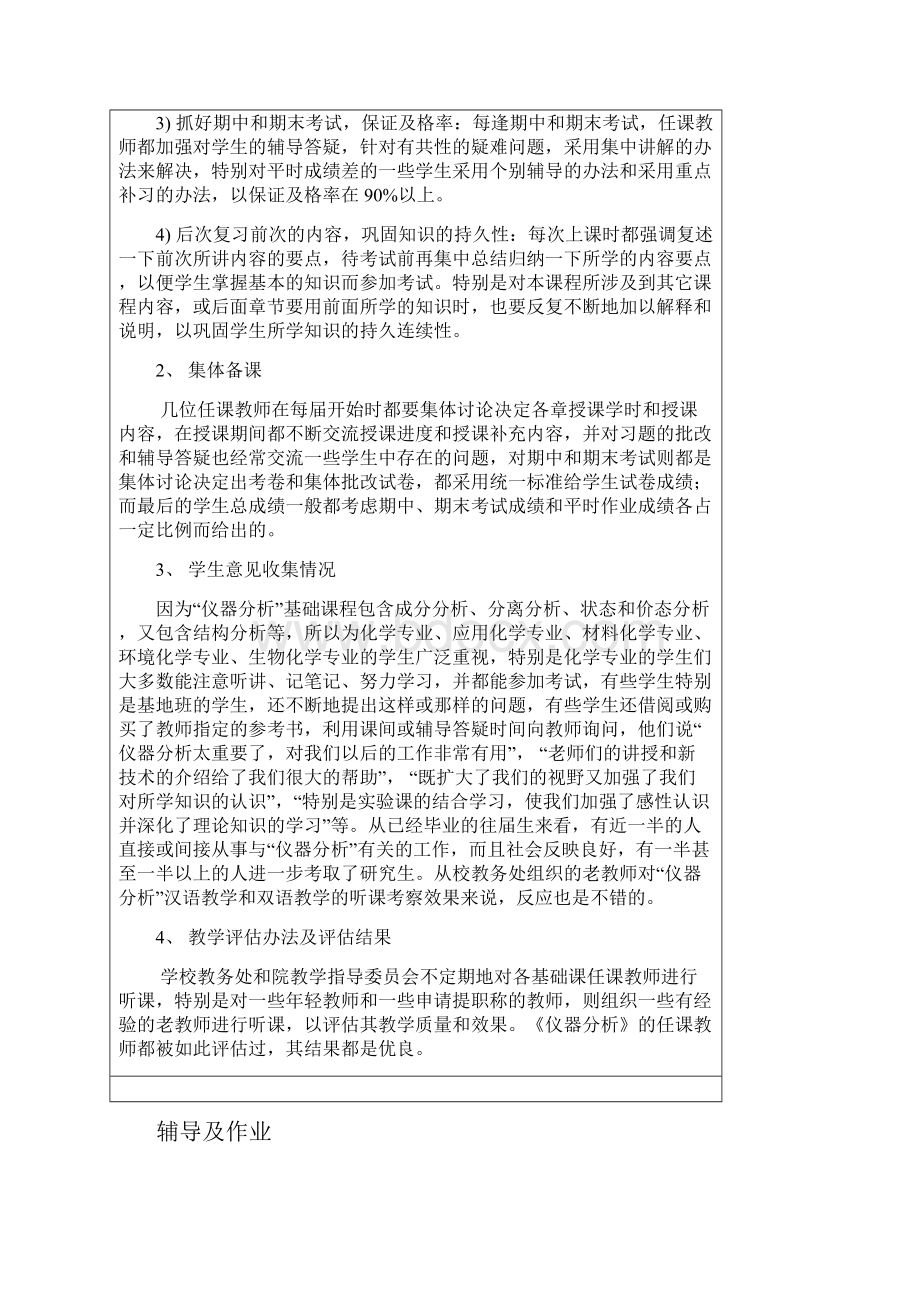 兰州大学化学化工学院Word文档下载推荐.docx_第3页