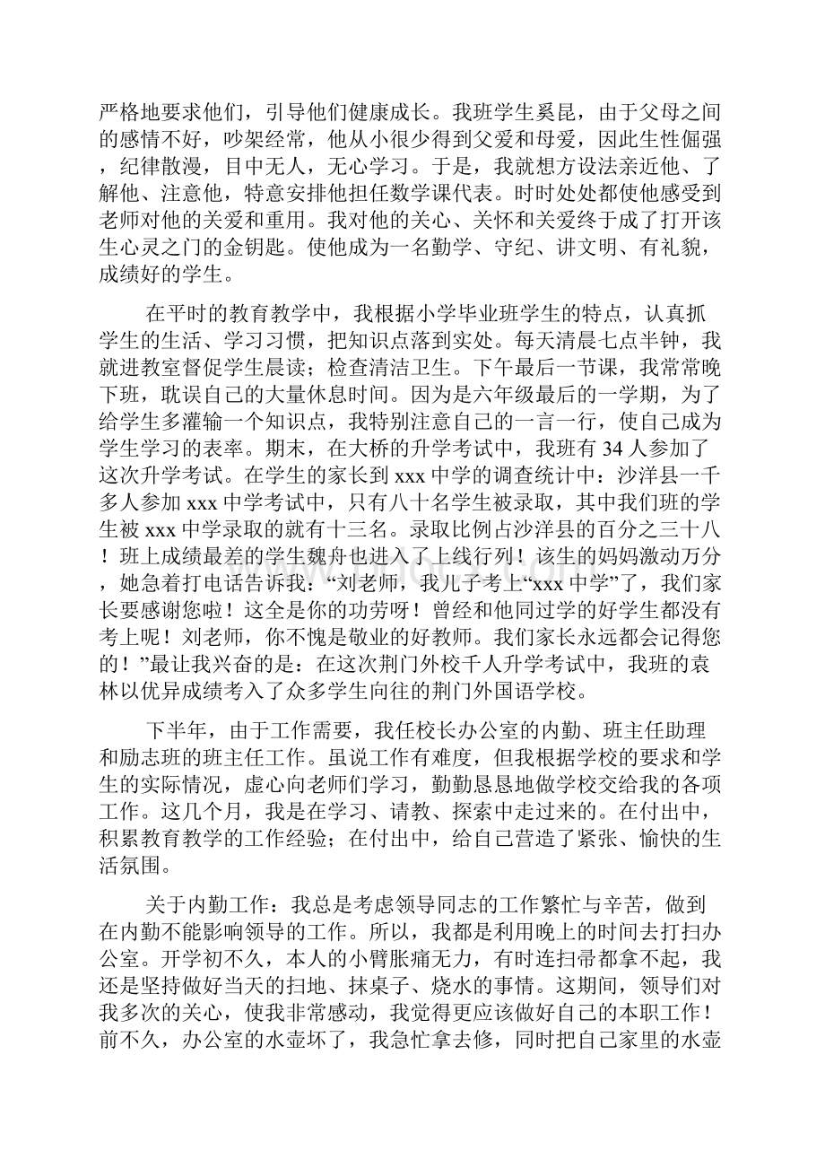 个人年终总结文档2篇1.docx_第2页