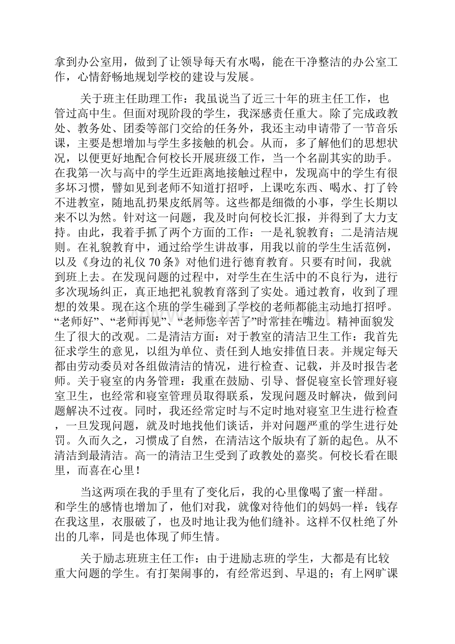 个人年终总结文档2篇1.docx_第3页