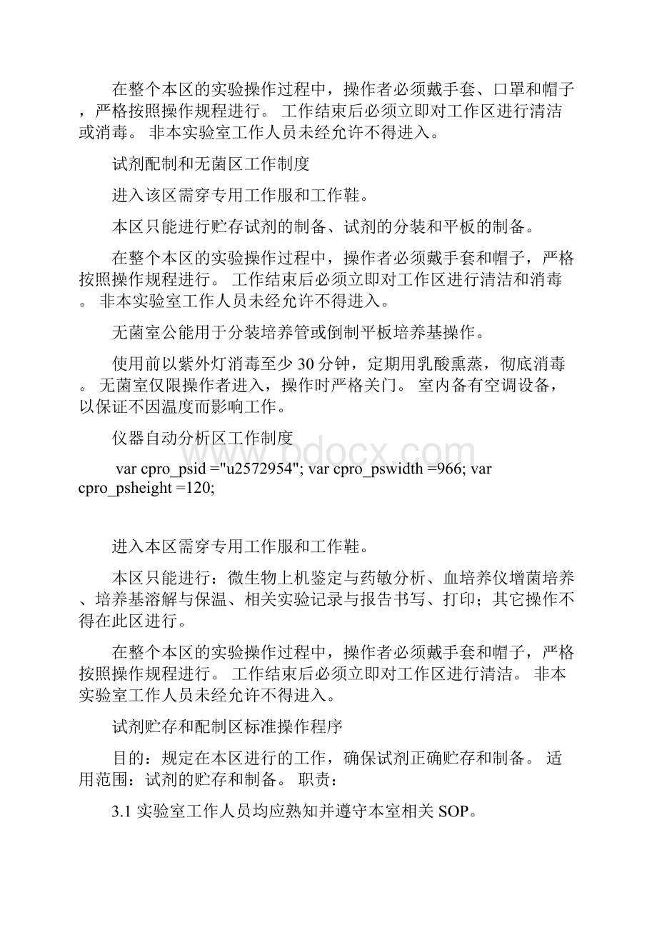 微生物实验室标准操作程序质.docx_第2页