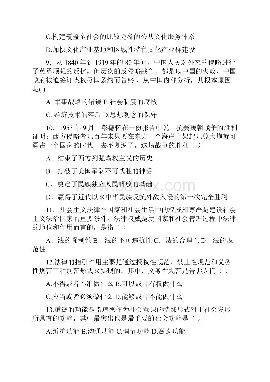 最新历年考研政治真题和答案解析下载.docx_第3页