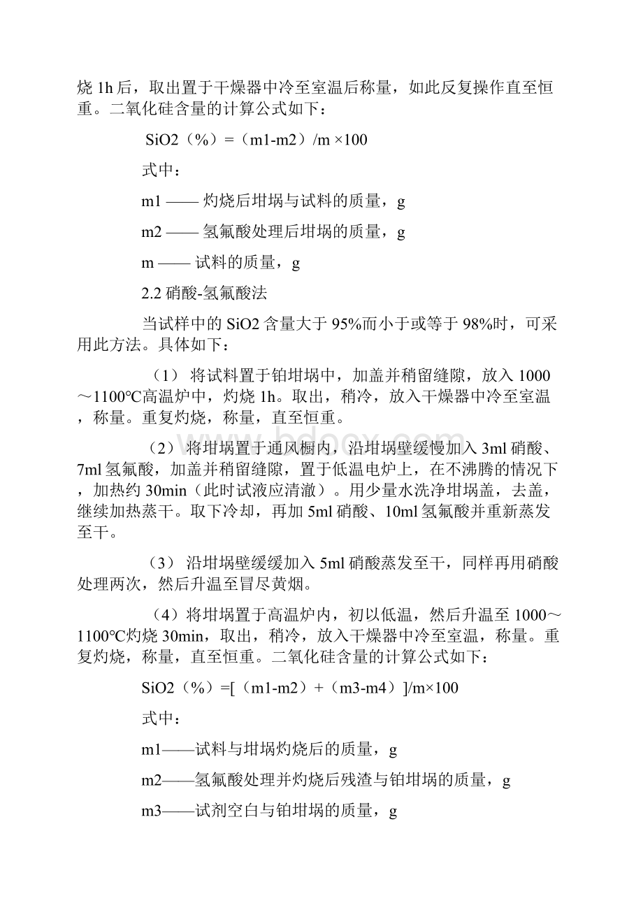 探析陶瓷原料中二氧化硅含量的测定方法更新时间.docx_第2页