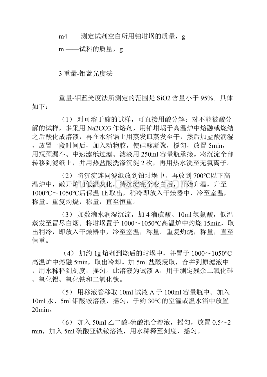 探析陶瓷原料中二氧化硅含量的测定方法更新时间.docx_第3页