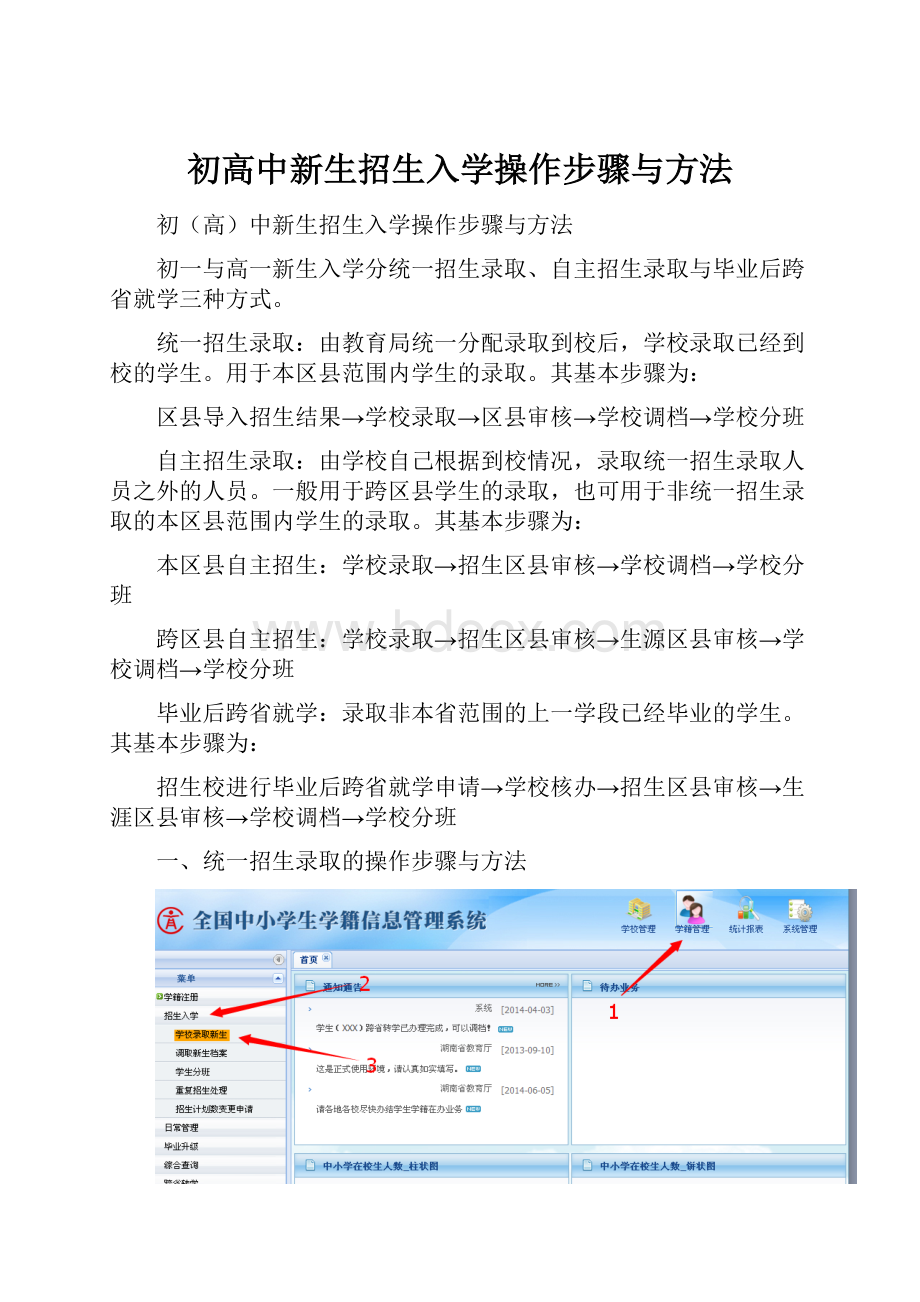 初高中新生招生入学操作步骤与方法.docx