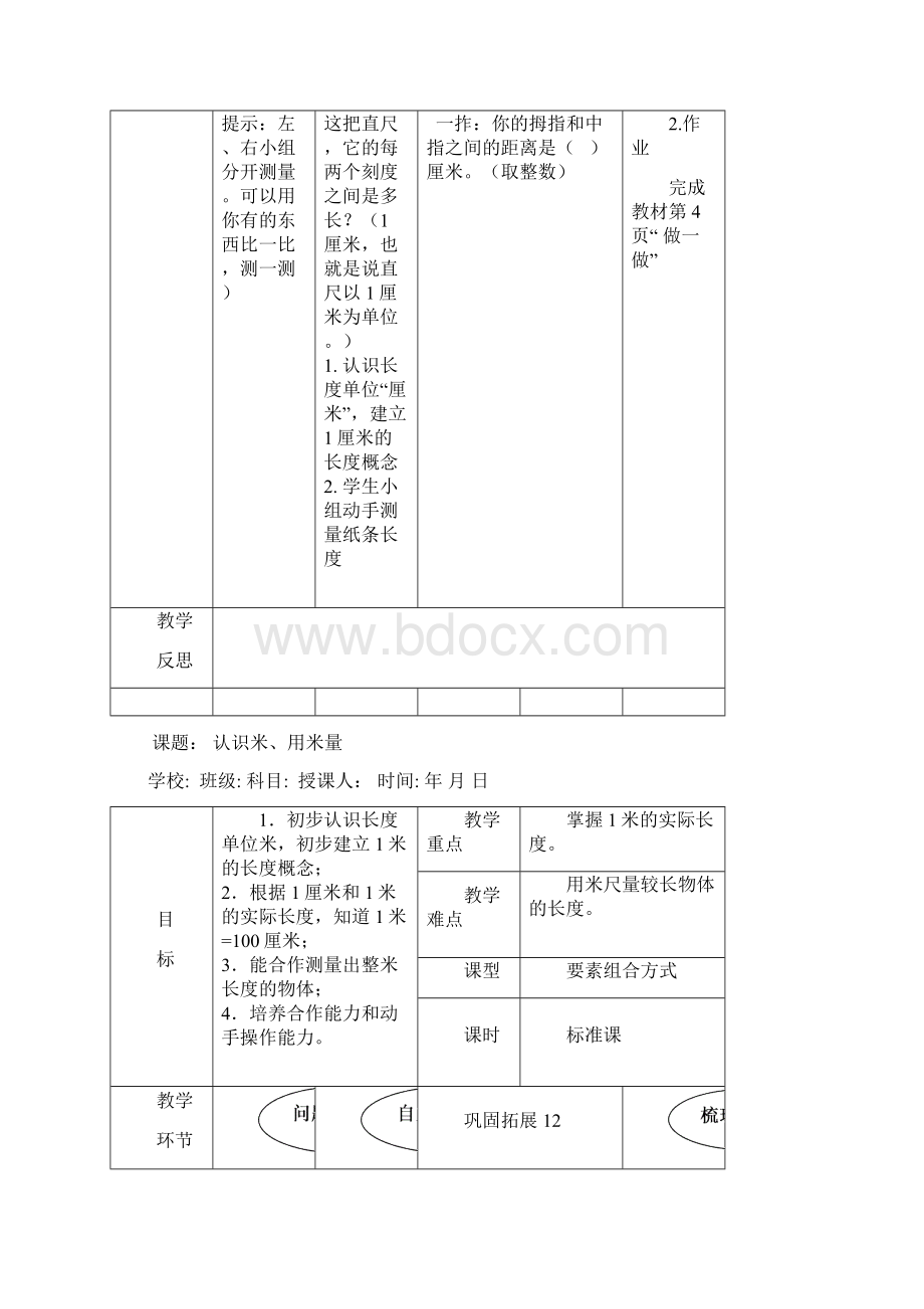 精品部编版二年级数学上册教案表格式问题导入自主探究精品Word格式文档下载.docx_第2页