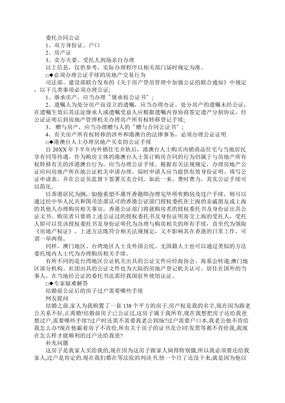 海基会转递公证书.docx_第2页