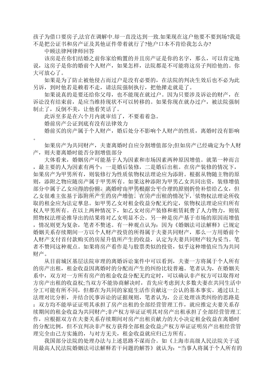 海基会转递公证书.docx_第3页