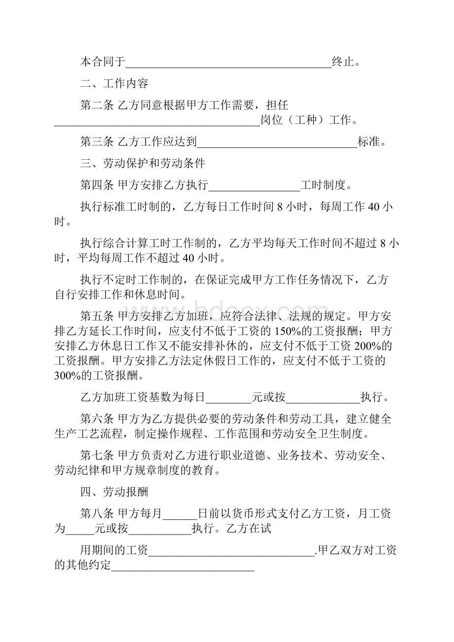 正规劳动合同格式范本Word格式.docx_第2页