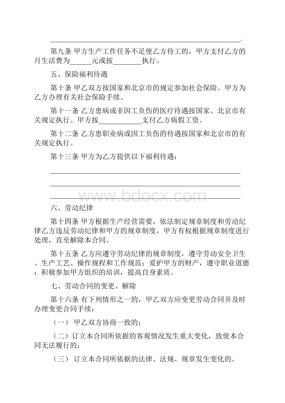 正规劳动合同格式范本.docx_第3页