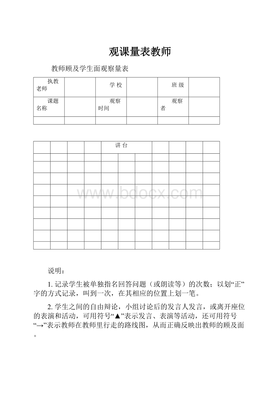 观课量表教师.docx_第1页