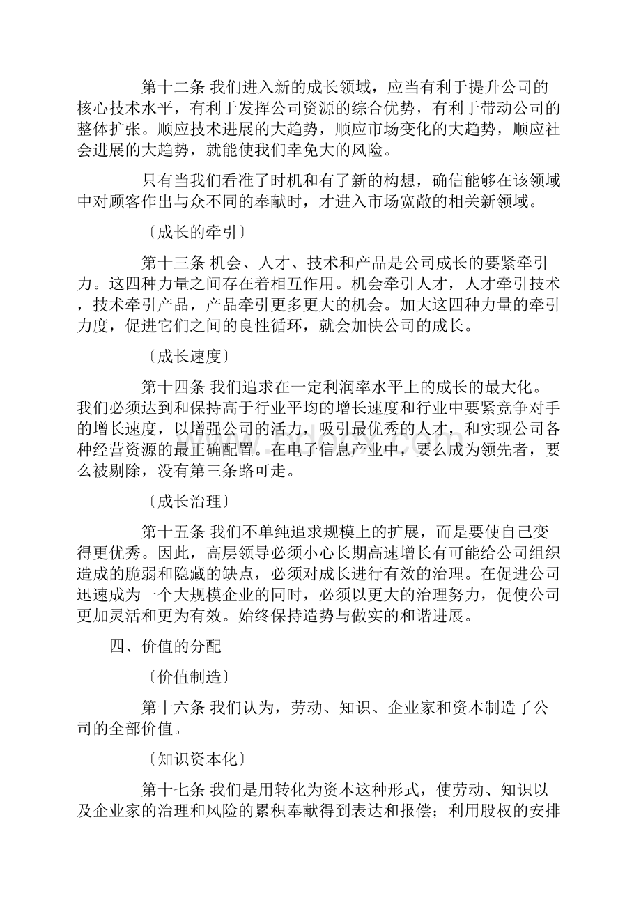 华为经营管理基本法则.docx_第3页