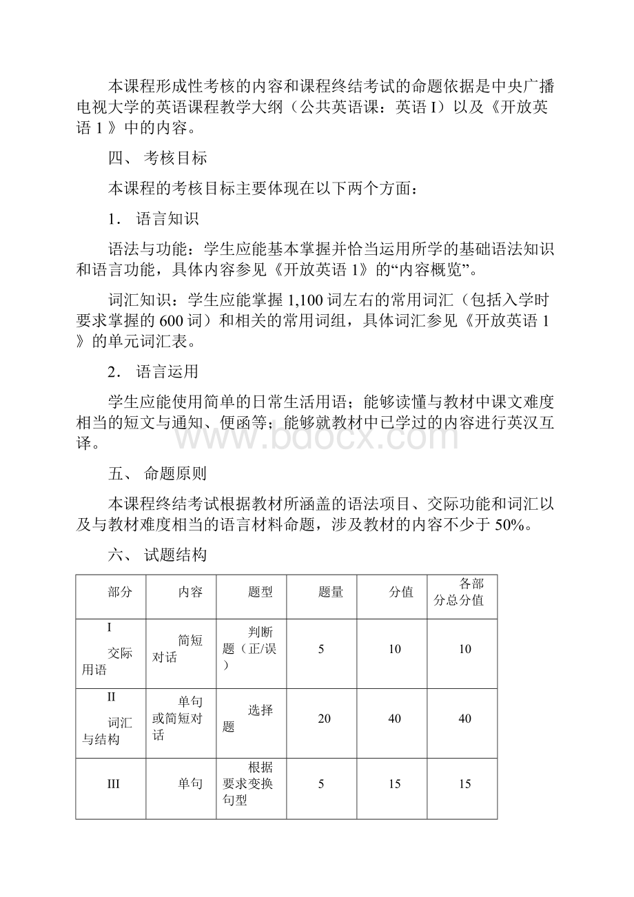 中央广播电视大学开放教育课程考核说明.docx_第2页