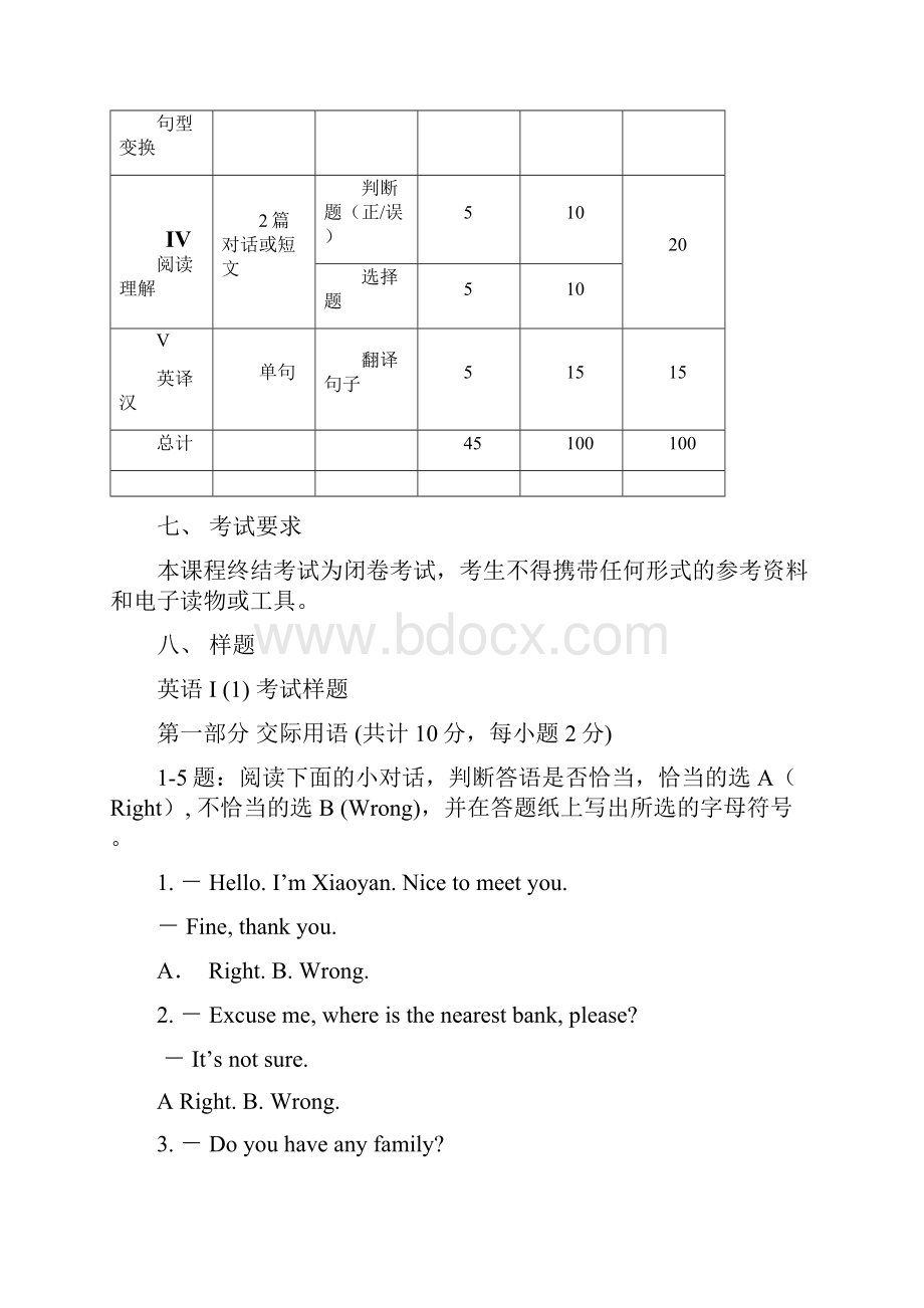 中央广播电视大学开放教育课程考核说明.docx_第3页