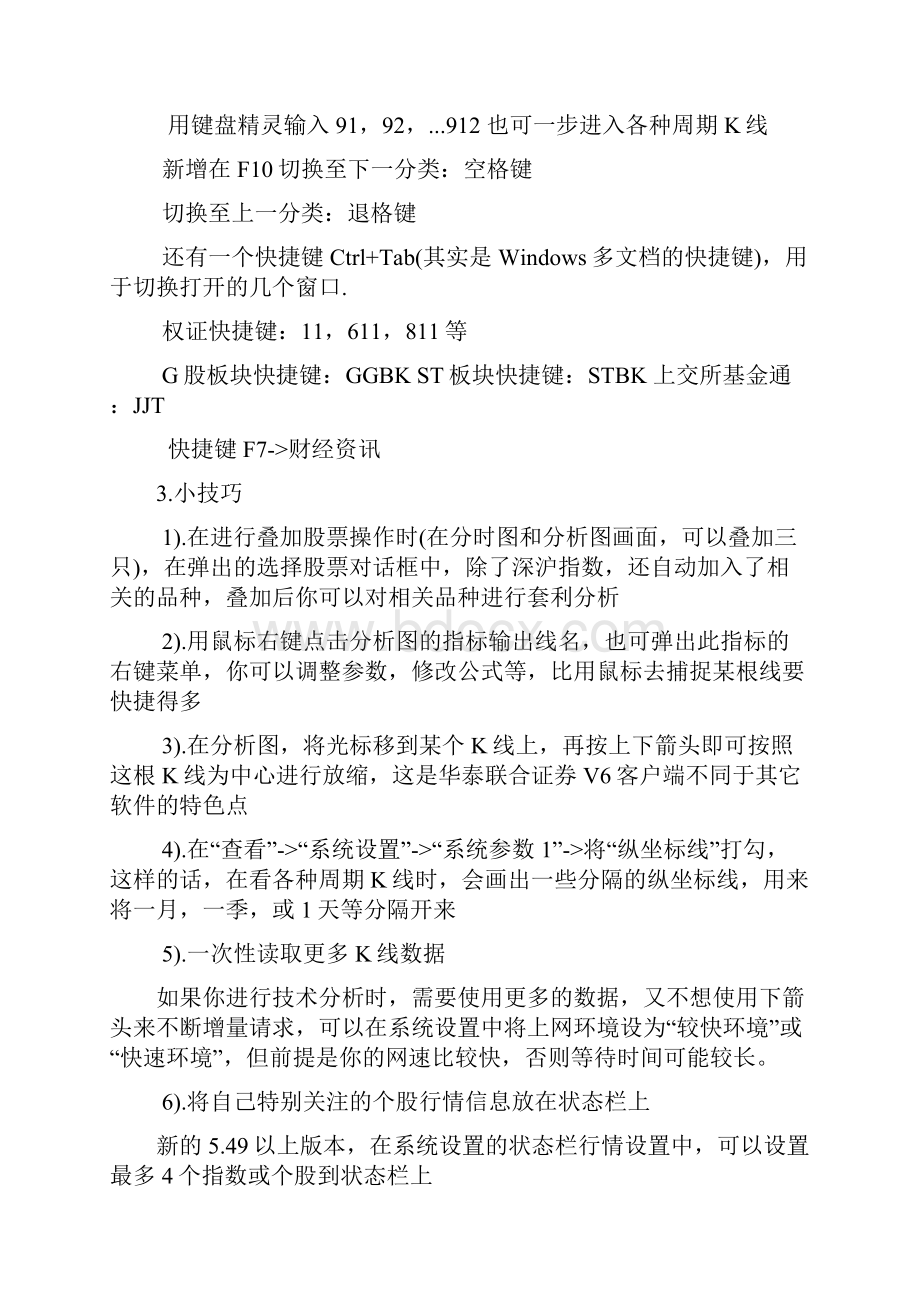 华泰证券软件使用法部分.docx_第3页