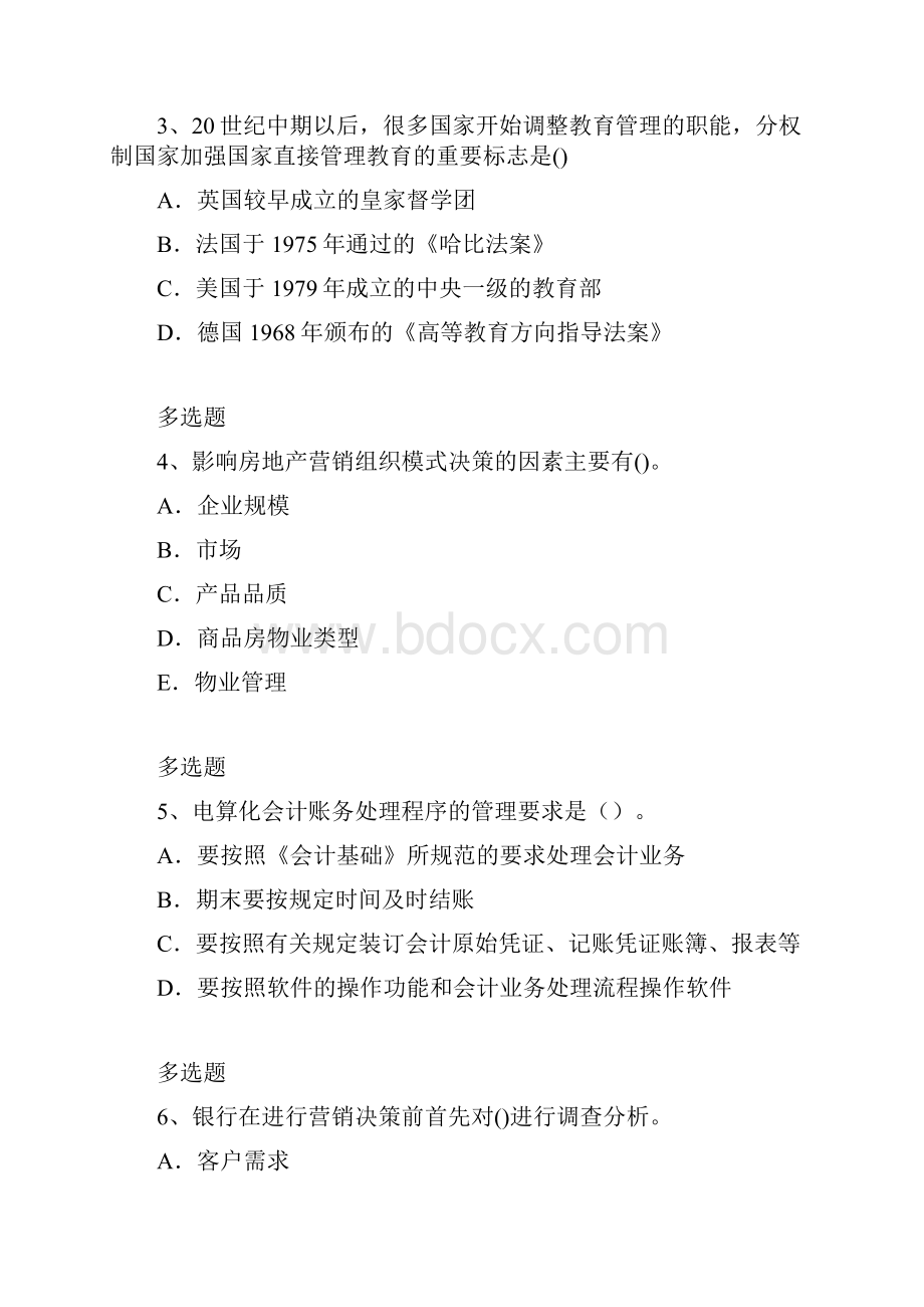 企业管理知识练习题4878.docx_第2页