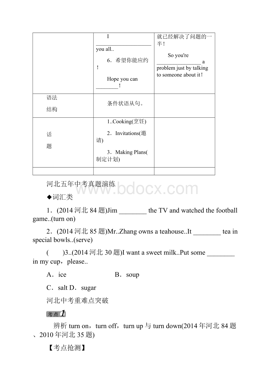 参考中考英语 基础知识梳理 八上 Units 910 人教新目标版1Word格式.docx_第3页