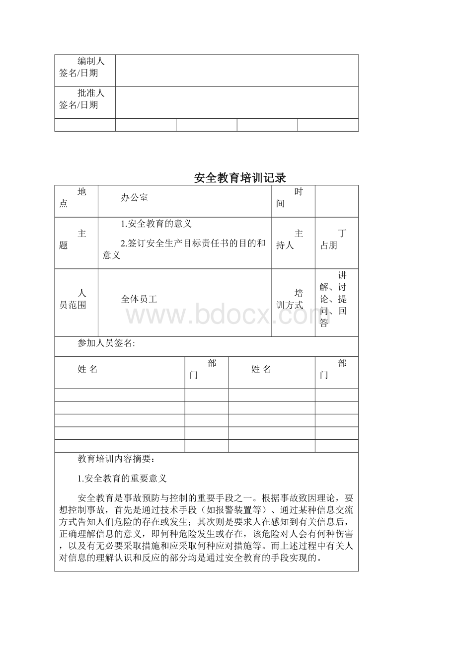 安全培训教育计划与记录.docx_第3页